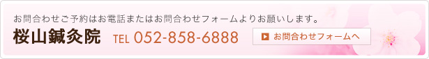 お問合わせご予約はお電話またはお問合わせフォームよりお願いします。